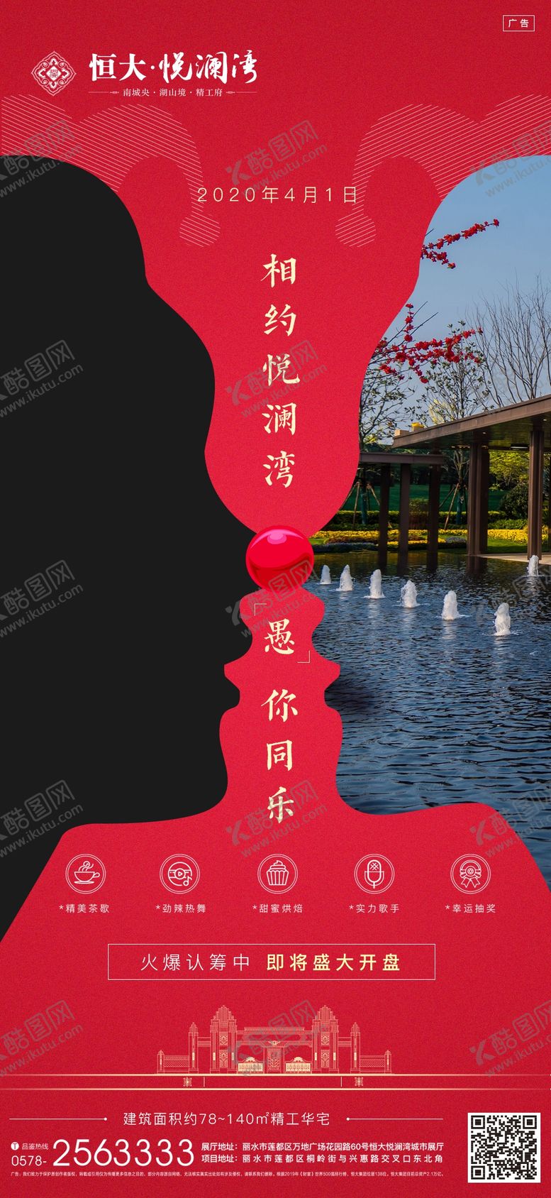 编号：95432807020653111391【酷图网】源文件下载-愚人节地产红色