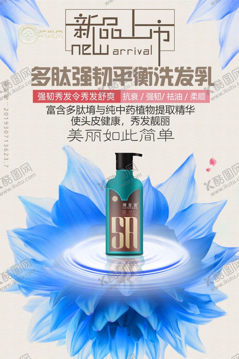 编号：74439306261627037182【酷图网】源文件下载-洗发水