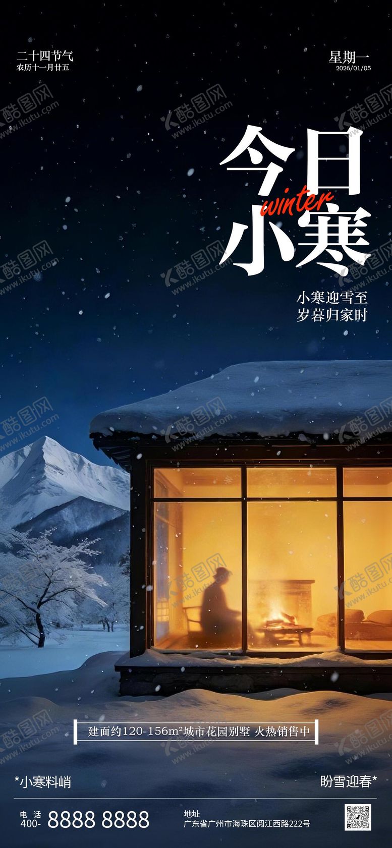 编号：90712601041145078864【酷图网】源文件下载-小寒节气海报