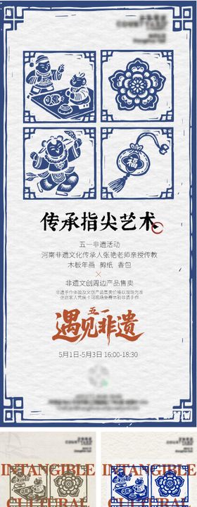 酒店五一非遗活动版画插画风格海报