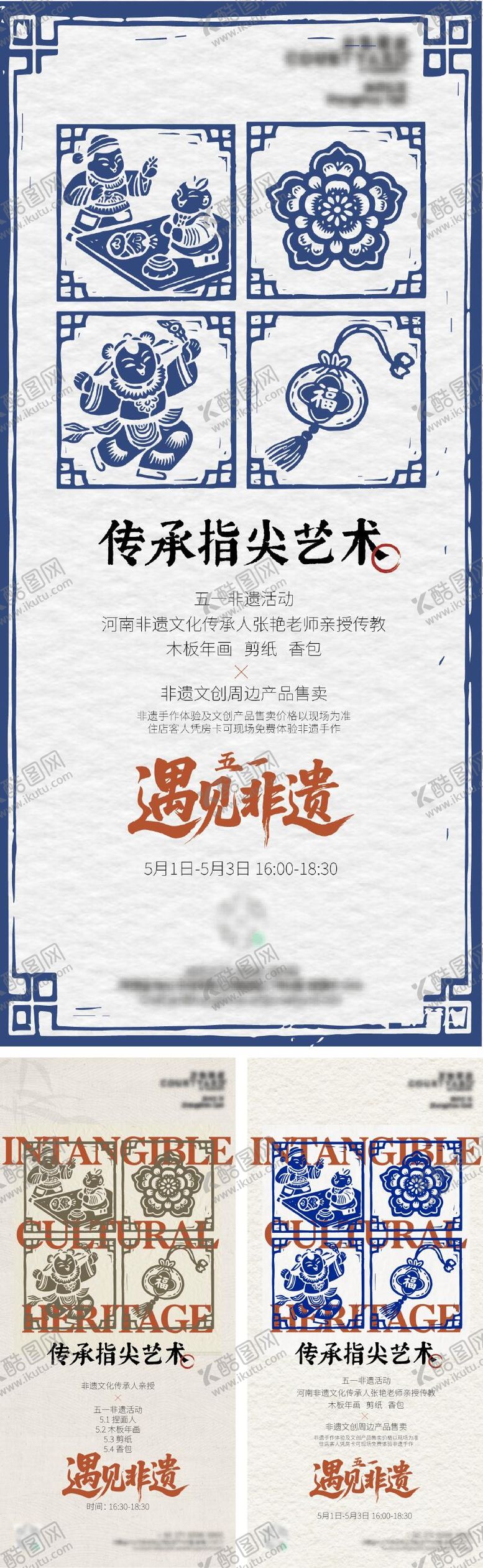 编号：51645905072223475395【酷图网】源文件下载-酒店五一非遗活动版画插画风格海报
