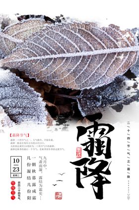 霜降