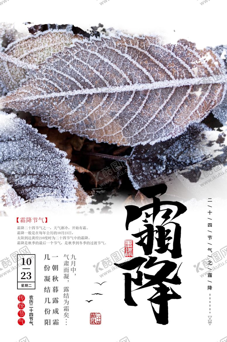 编号：21673707021536533825【酷图网】源文件下载-霜降