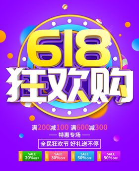 618促销海报