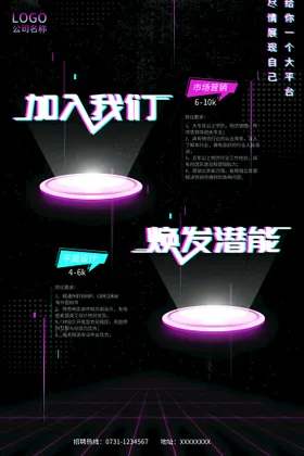招聘海报酒吧会人才公司