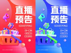 直播预告