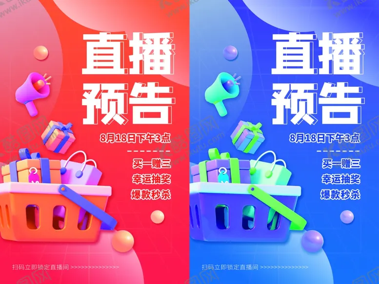 编号：48053612221517575443【酷图网】源文件下载-直播预告