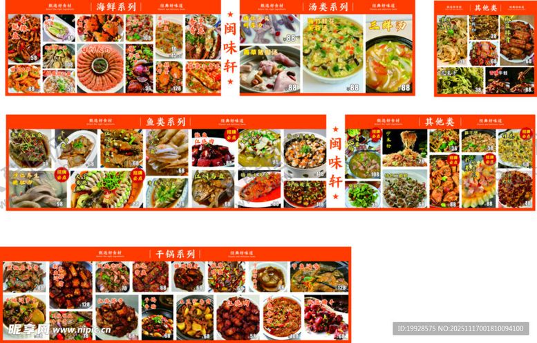 编号：37048211211714038140【酷图网】源文件下载-闽味轩菜品