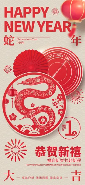 欢度元旦新年海报图片晚会庆迎2025
