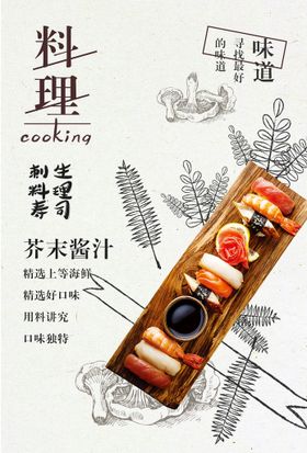 编号：98047110011152506279【酷图网】源文件下载-日式料理