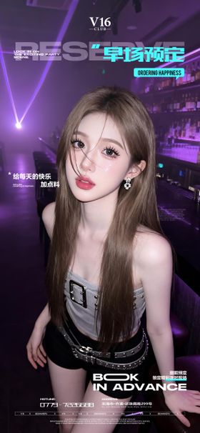 早场预订酒吧夜店邀约美女喝酒海报