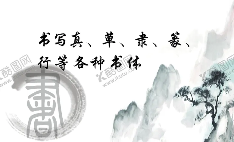 编号：26917802271644308127【酷图网】源文件下载-书法名片