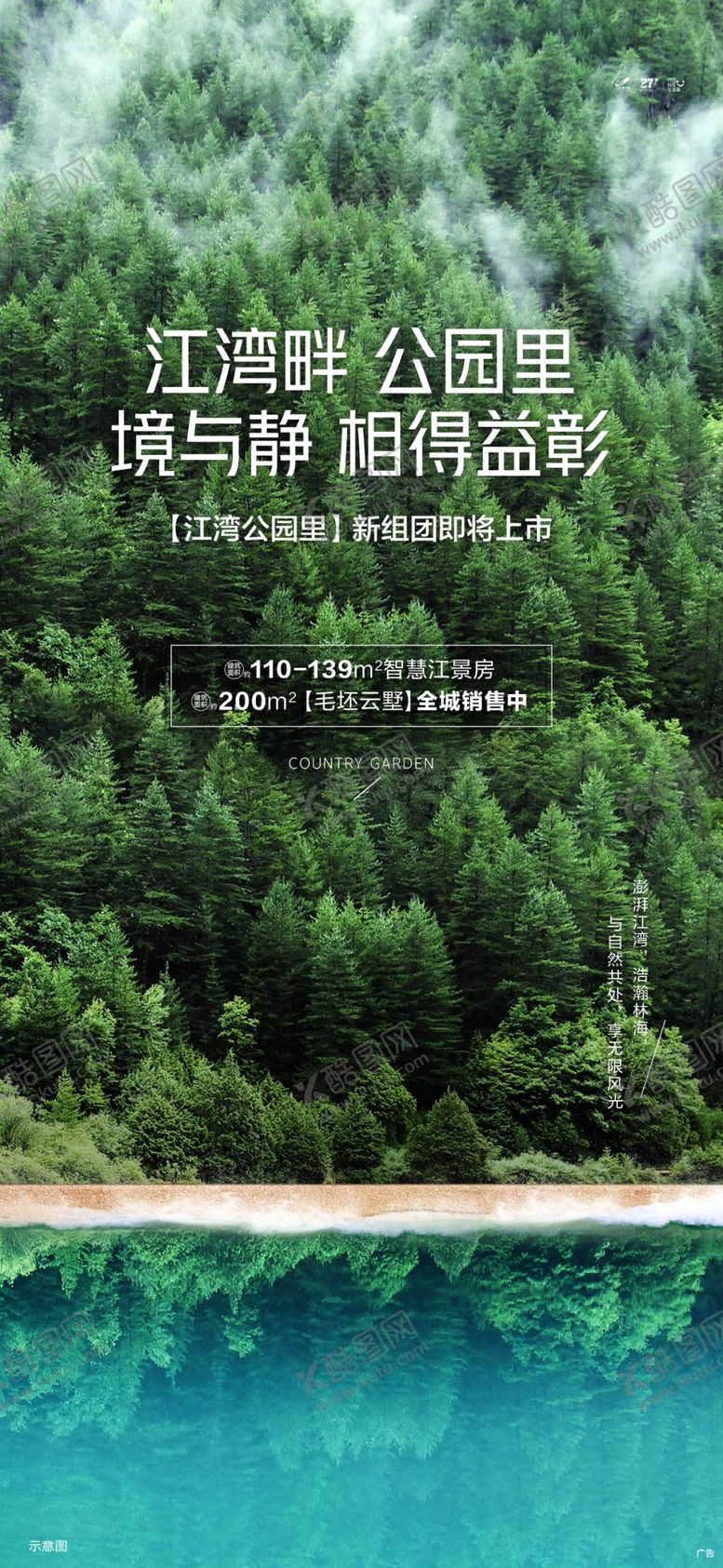编号：87555205020920264255【酷图网】源文件下载-生态湖边养生