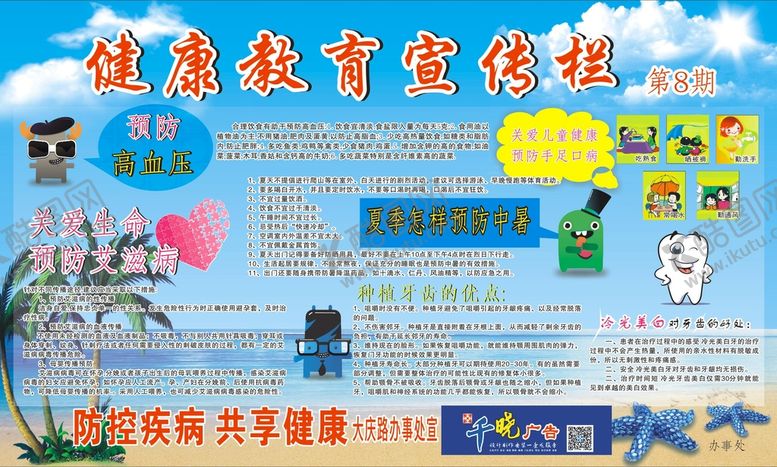 编号：97218310120303071436【酷图网】源文件下载-健康教育宣传栏