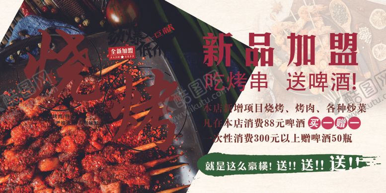 编号：69498510070411292824【酷图网】源文件下载-烧烤喷绘布超低价风暴