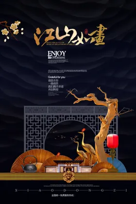 地产海报背景板广告招贴宣传