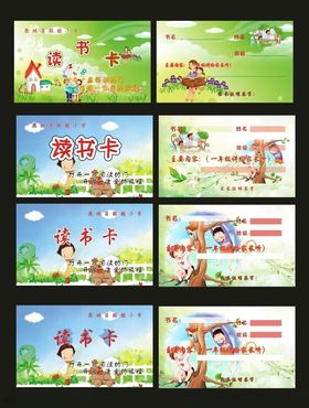 读书卡