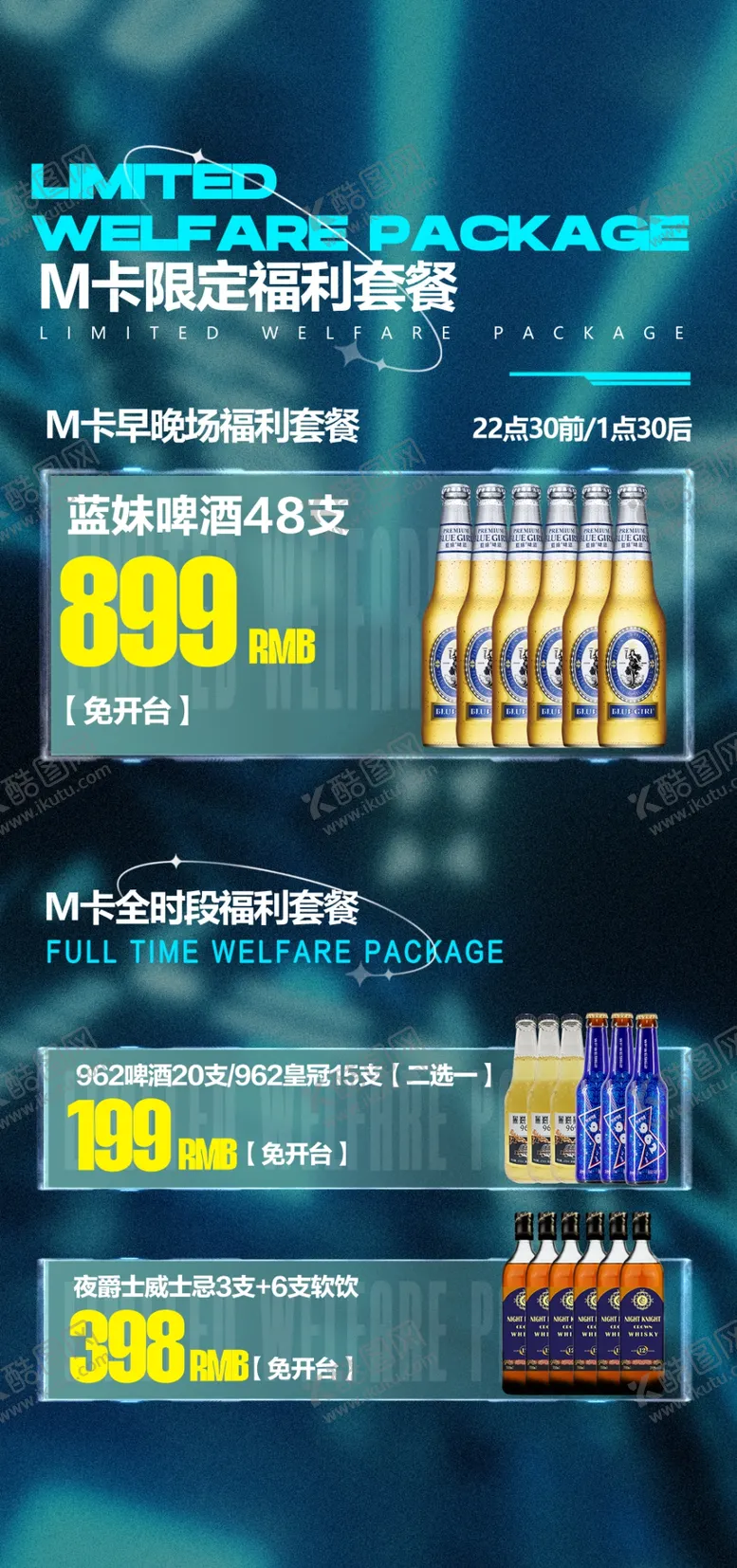 编号：93182412111238056315【酷图网】源文件下载-MAM卡限定福利套餐