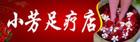 编号：48697209240021296081【酷图网】源文件下载-足浴 足疗 洗浴中心 足疗店 