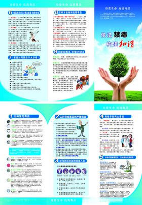 禁毒三折页