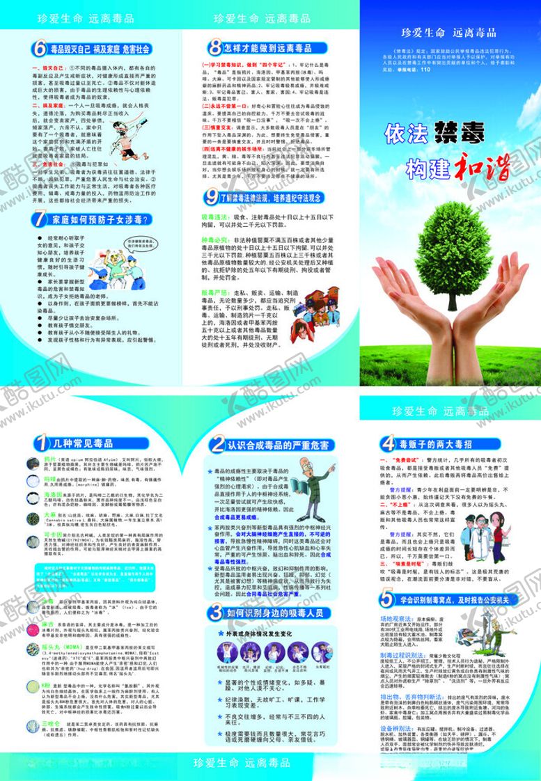 编号：64868911021330085214【酷图网】源文件下载-禁毒三折页