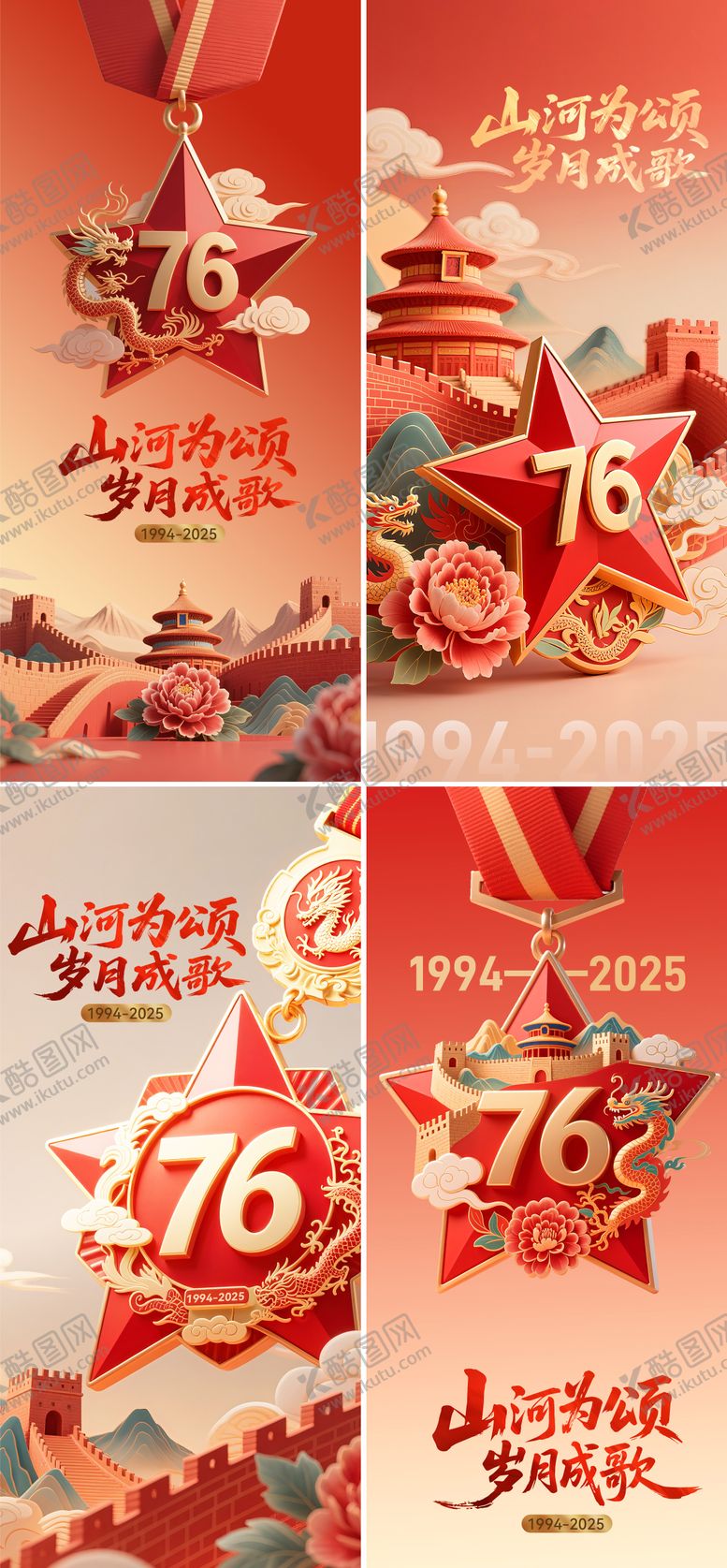 编号：32319108022310251609【酷图网】源文件下载-国庆党建3d场景长城海报