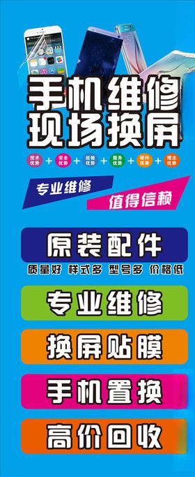 手机 维修  展架 