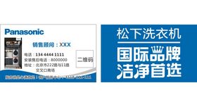 松下洗衣机LOGO标识