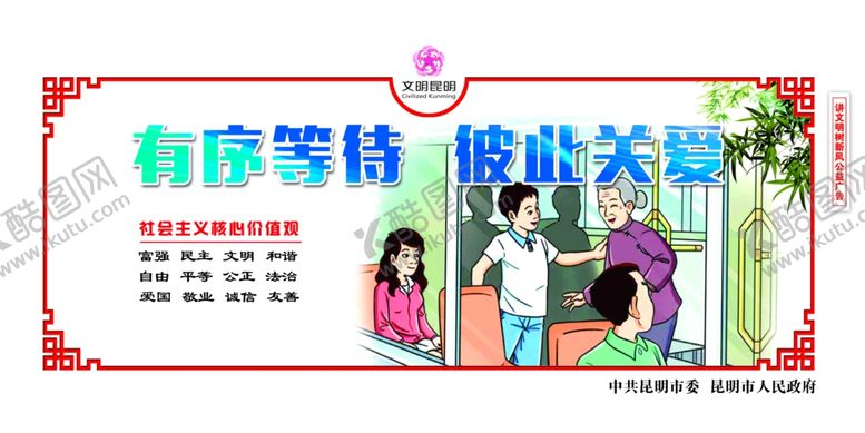 编号：20685607041352323560【酷图网】源文件下载-创建文明城市文明秩序围挡