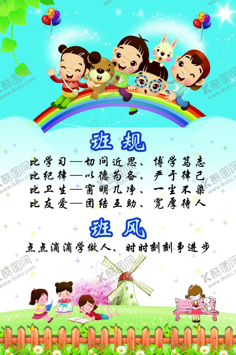 编号：16385510152251341110【酷图网】源文件下载-班规海报