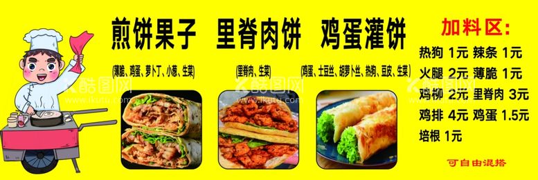 编号：21476312131621023942【酷图网】源文件下载-煎饼果子里脊肉饼鸡蛋灌饼