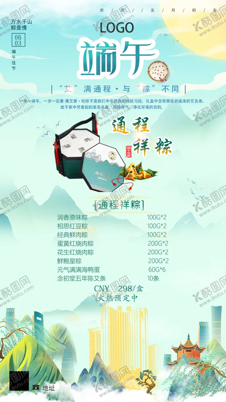 编号：19874209131150536804【酷图网】源文件下载-端午海报粽子云山