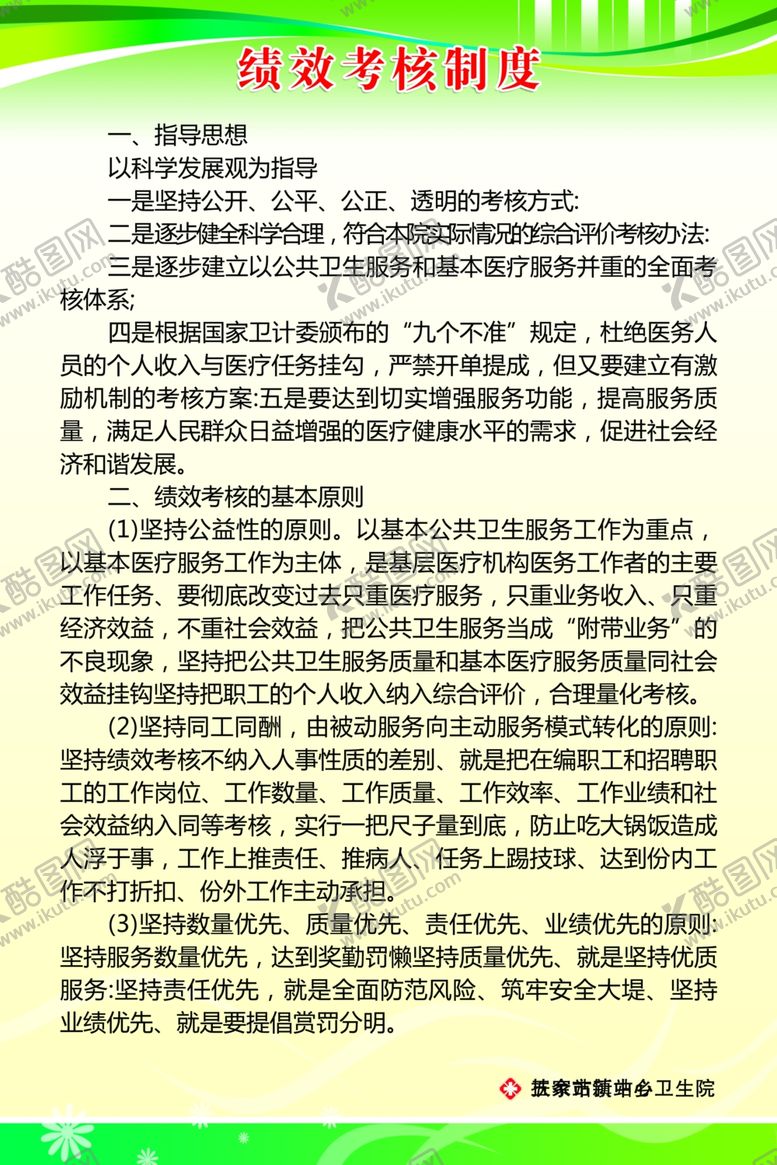 编号：52362309291443148445【酷图网】源文件下载-绩效考核制度