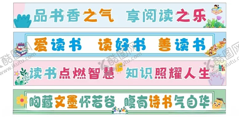 编号：11181404150922486093【酷图网】源文件下载-阅读横幅