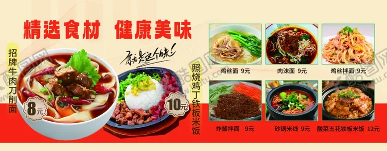 编号：22821504270749451300【酷图网】源文件下载-面馆米线牛肉刀削面