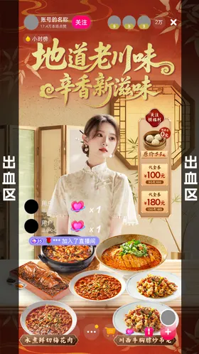 古风新中式直播间直播贴片