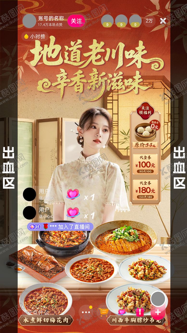 编号：32942811131837321628【酷图网】源文件下载-古风新中式直播间直播贴片