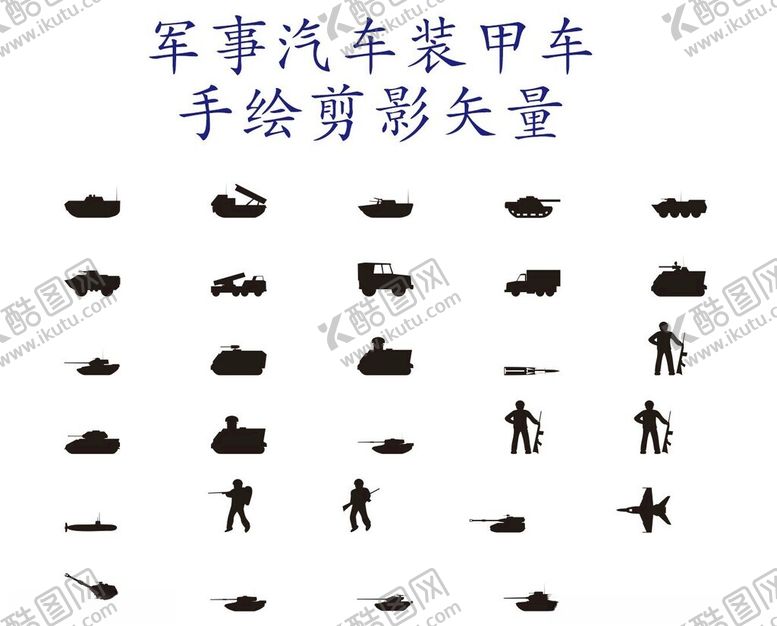 编号：24243903090944578326【酷图网】源文件下载-汽车剪影
