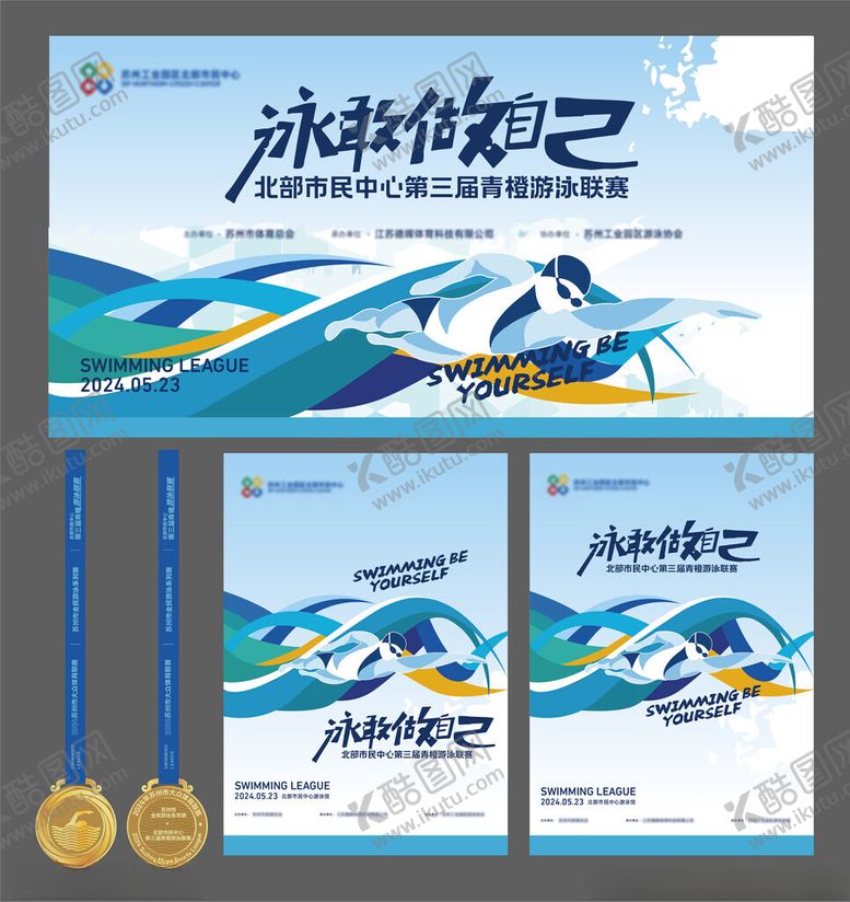 编号：57031704250309501097【酷图网】源文件下载-游泳比赛背景