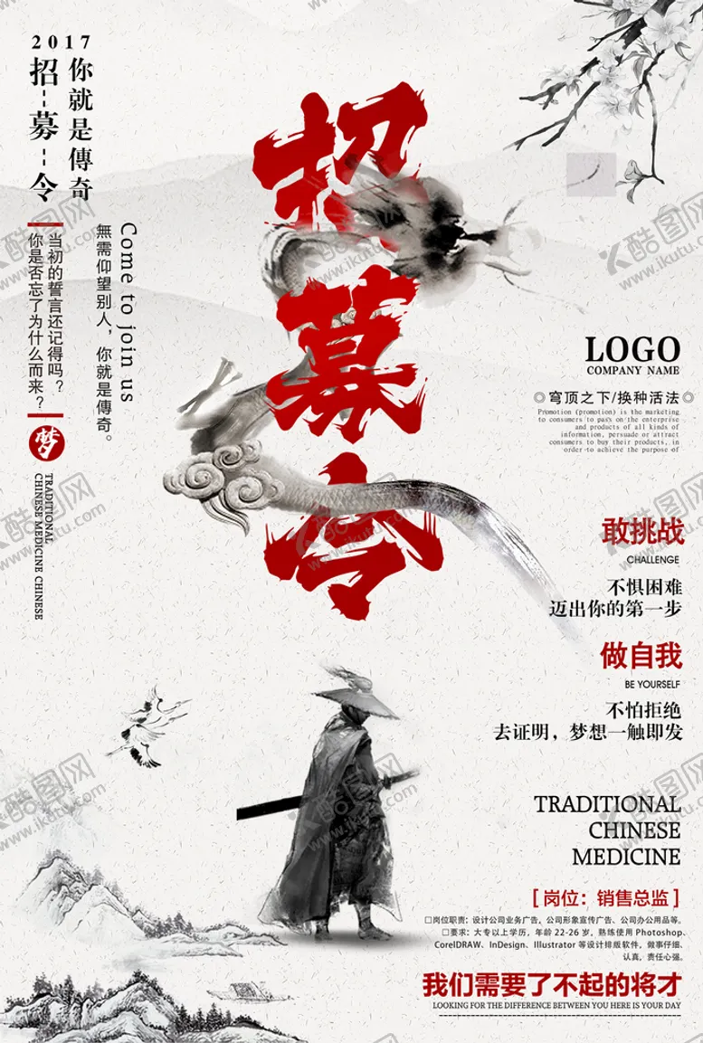编号：93205609131817457308【酷图网】源文件下载-招聘海报