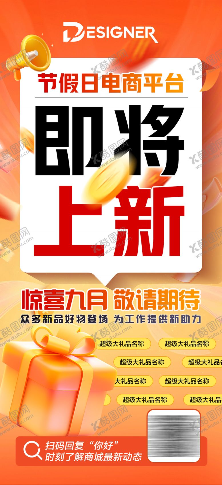 编号：59012206142333221084【酷图网】源文件下载-商城上新海报大字报橙色