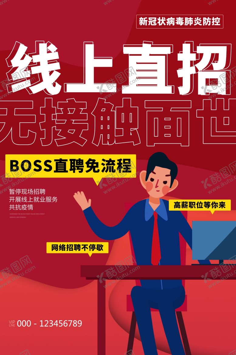 编号：48956009121725404041【酷图网】源文件下载-招聘