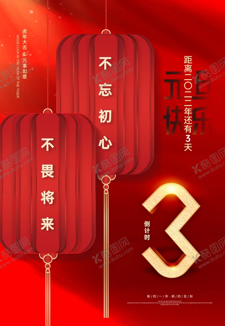 编号：88623901220416116332【酷图网】源文件下载-跨年倒计时