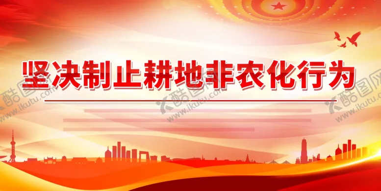 编号：58190311302051363702【酷图网】源文件下载-保护耕地