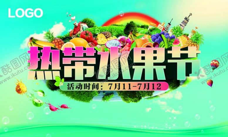 编号：19849209180118236508【酷图网】源文件下载-水果海报