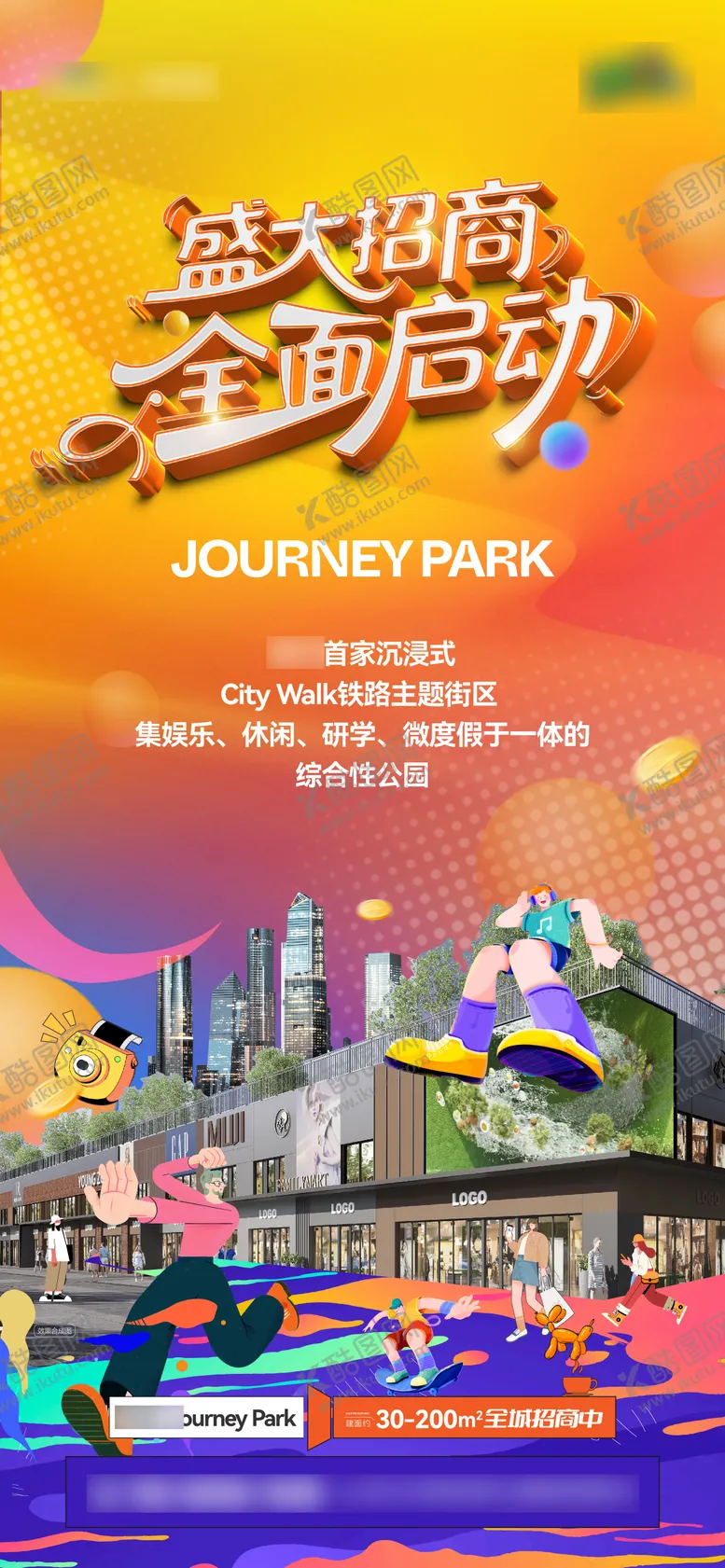 编号：99650301131234529545【酷图网】源文件下载-商铺招商海报