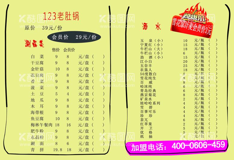 编号：04578609160316312549【酷图网】源文件下载-菜单