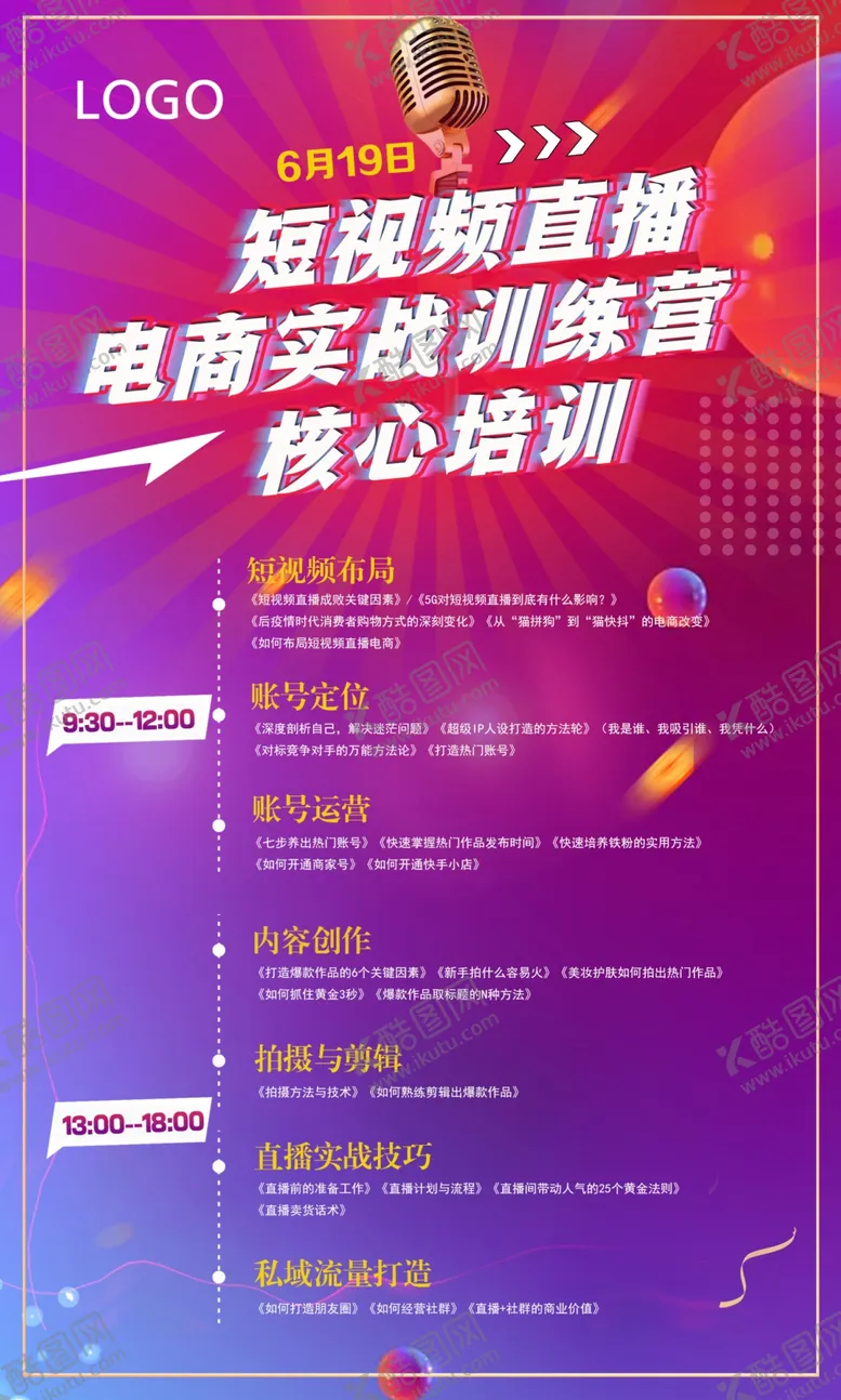 编号：20437312041228435669【酷图网】源文件下载-短视频培训海报