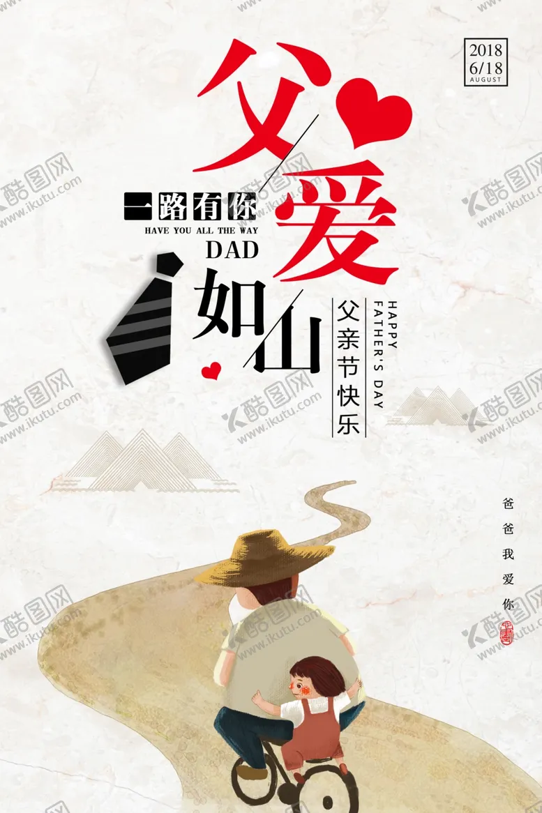 编号：98183506271707154870【酷图网】源文件下载-复古创意父亲节海报