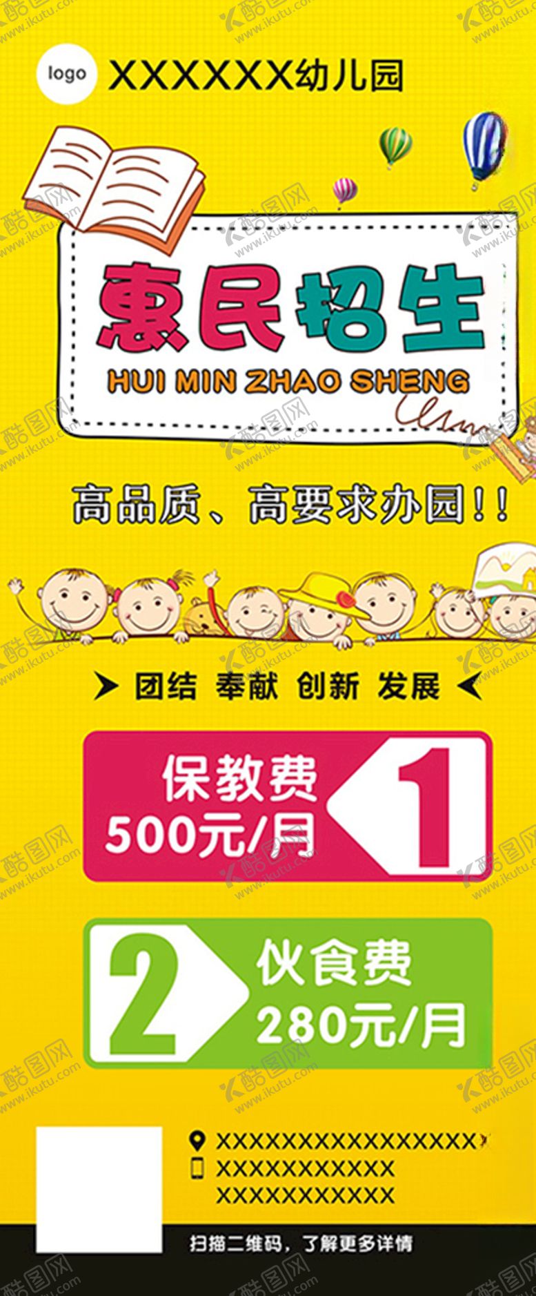 编号：33083909260942262463【酷图网】源文件下载-幼儿园